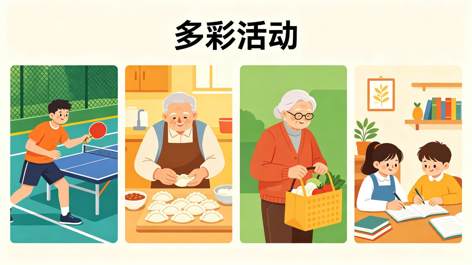 多彩活动匹配主题插画