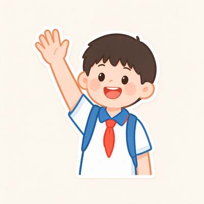嗨,你好