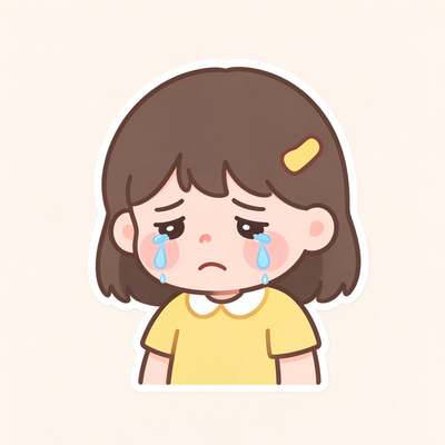 伤心的