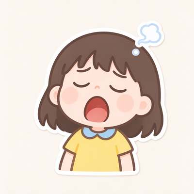 疲倦的